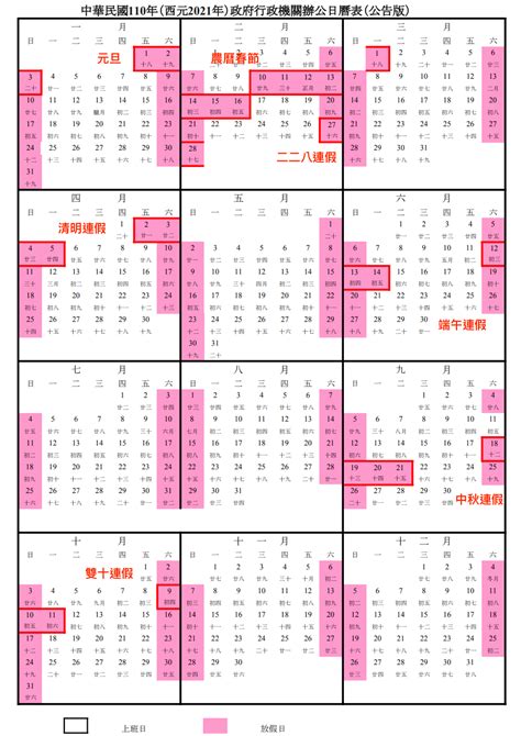 2019年農曆國曆對照表 向華勝